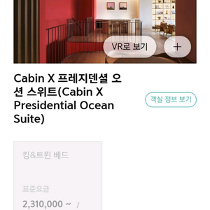 6월13일 토부산아난티빌라쥬 Cabin X 프레지던셜 오션 스위트숙박권 이미지