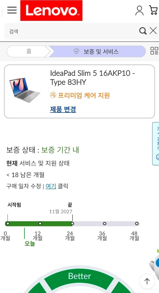 레노버 아이디어패드 슬림5 라이젠AI5 24GB 512GB 이미지
