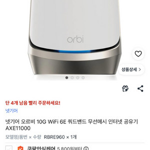넷기어 오르비 10G WiFi 6E 쿼드밴드 무선메시 인터넷 공유기 RBRE960 이미지