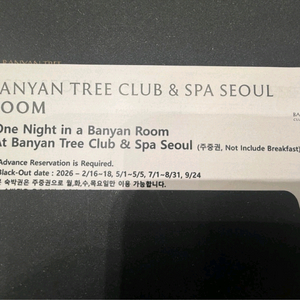 반얀트리 클럽 앤 스파 서울 반얀룸 1박 숙박권 이미지