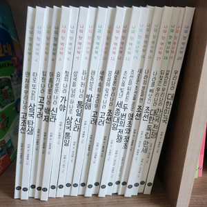 나의첫역사책(20권+부록2종) 이미지