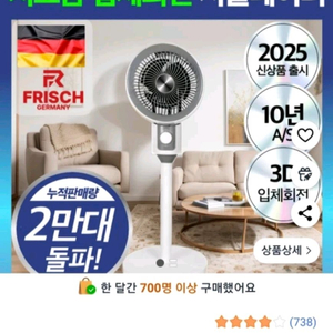 프리히 선풍기 써큘레이터 이미지