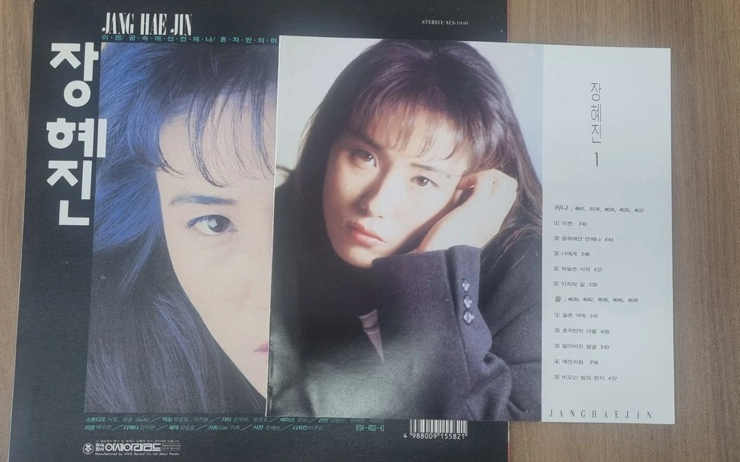 장혜진 lp 이미지