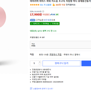 아이리버 미니선풍기 손풍기 핸디선풍기 휴대용선풍기 이미지