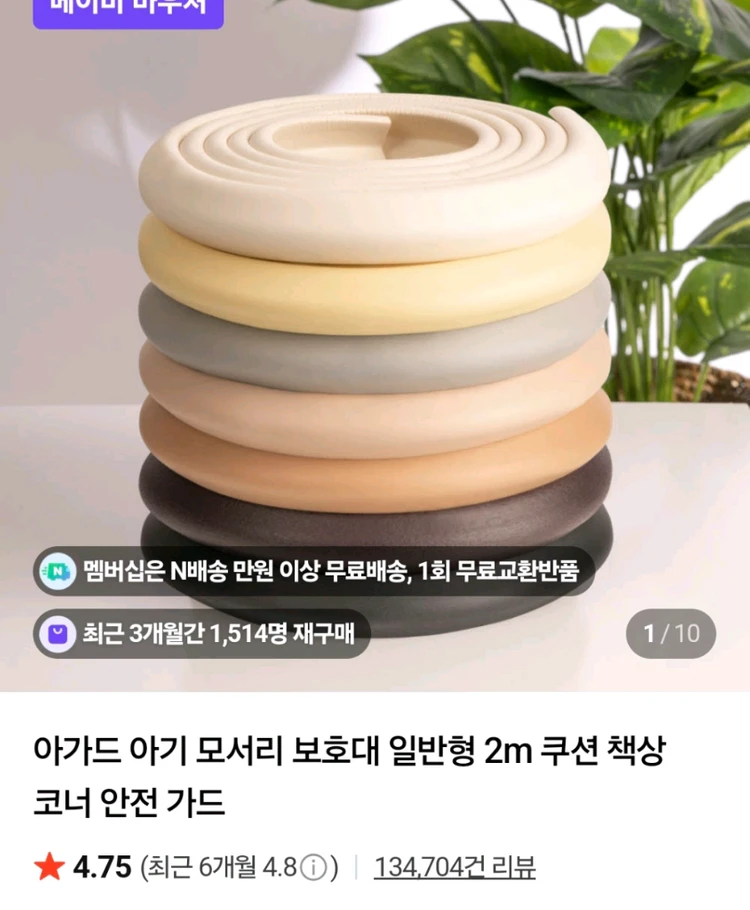 (미개봉새상품)아기 모서리 보호대/책상코너/쿠션카드/안전가드(베이지색상) 이미지