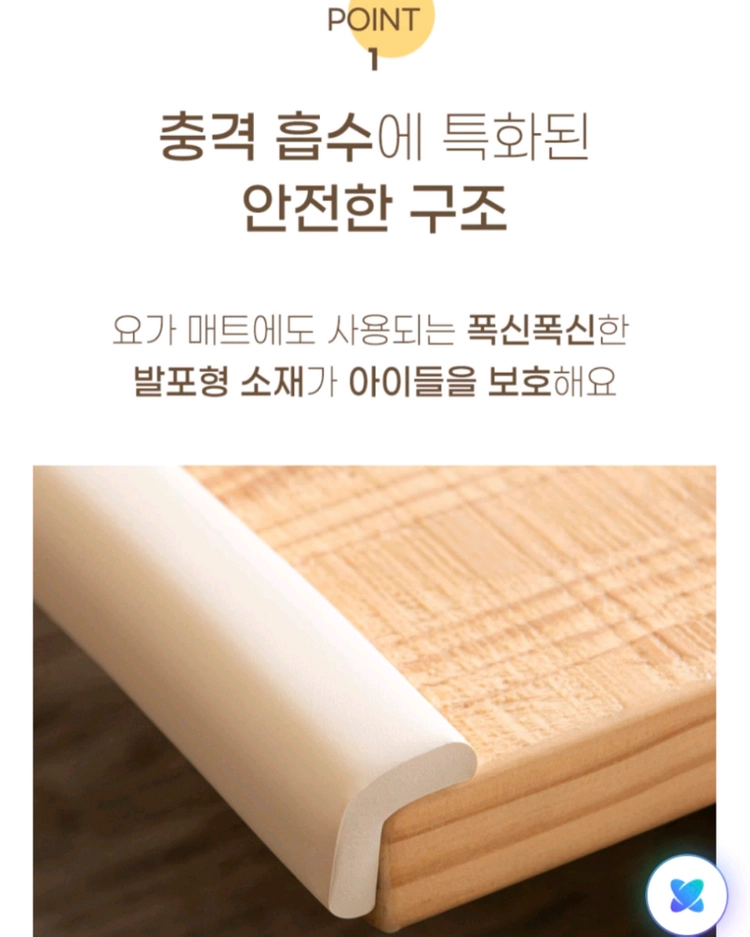 (미개봉새상품)아기 모서리 보호대/책상코너/쿠션카드/안전가드(베이지색상) 이미지