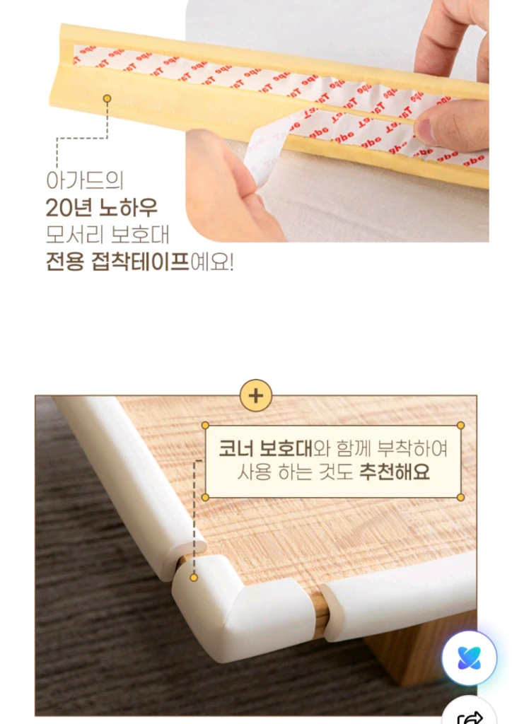 (미개봉새상품)아기 모서리 보호대/책상코너/쿠션카드/안전가드(베이지색상) 이미지