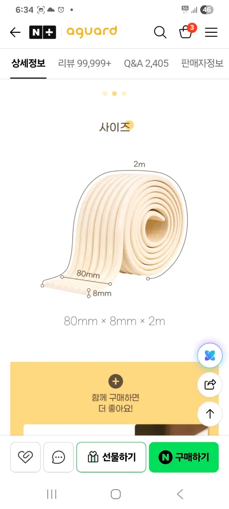 (미개봉새상품)아기 모서리 보호대/책상코너/쿠션카드/안전가드(베이지색상) 이미지