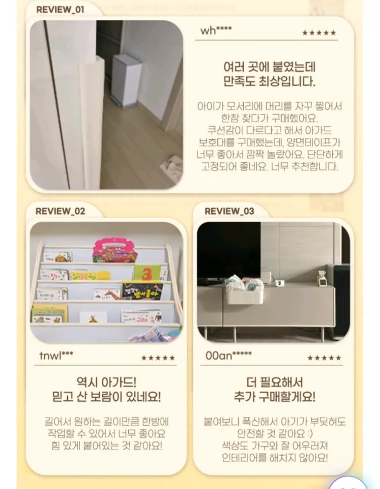 (미개봉새상품)아기 모서리 보호대/책상코너/쿠션카드/안전가드(베이지색상) 이미지