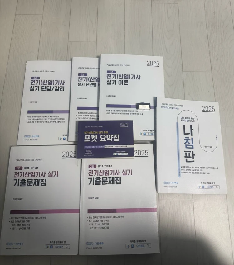 다산에듀 전기산업기사 실기 풀세트 이미지