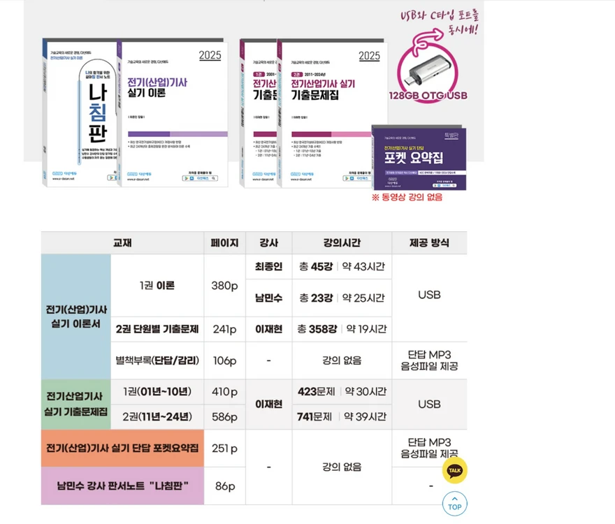다산에듀 전기산업기사 실기 풀세트 이미지
