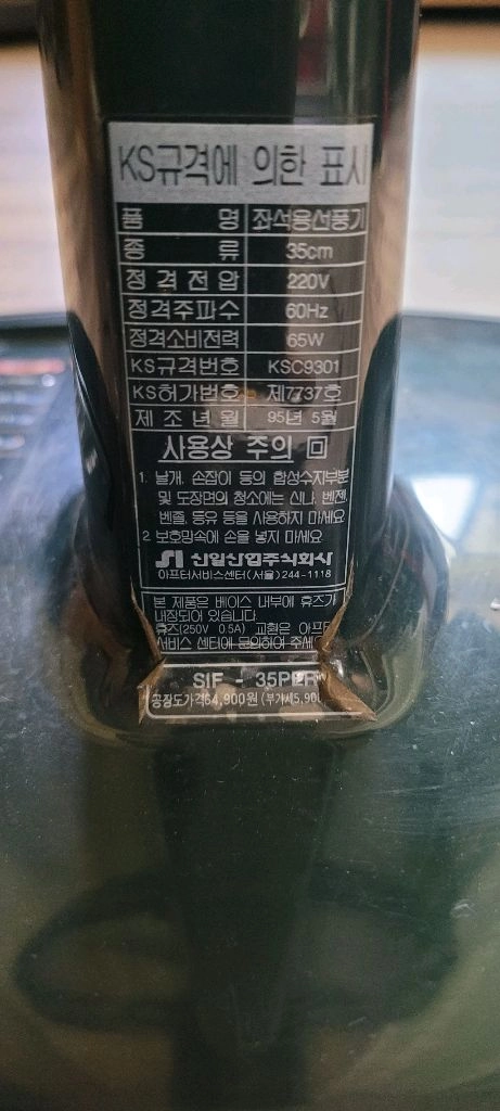신일 옛날 선풍기 이미지