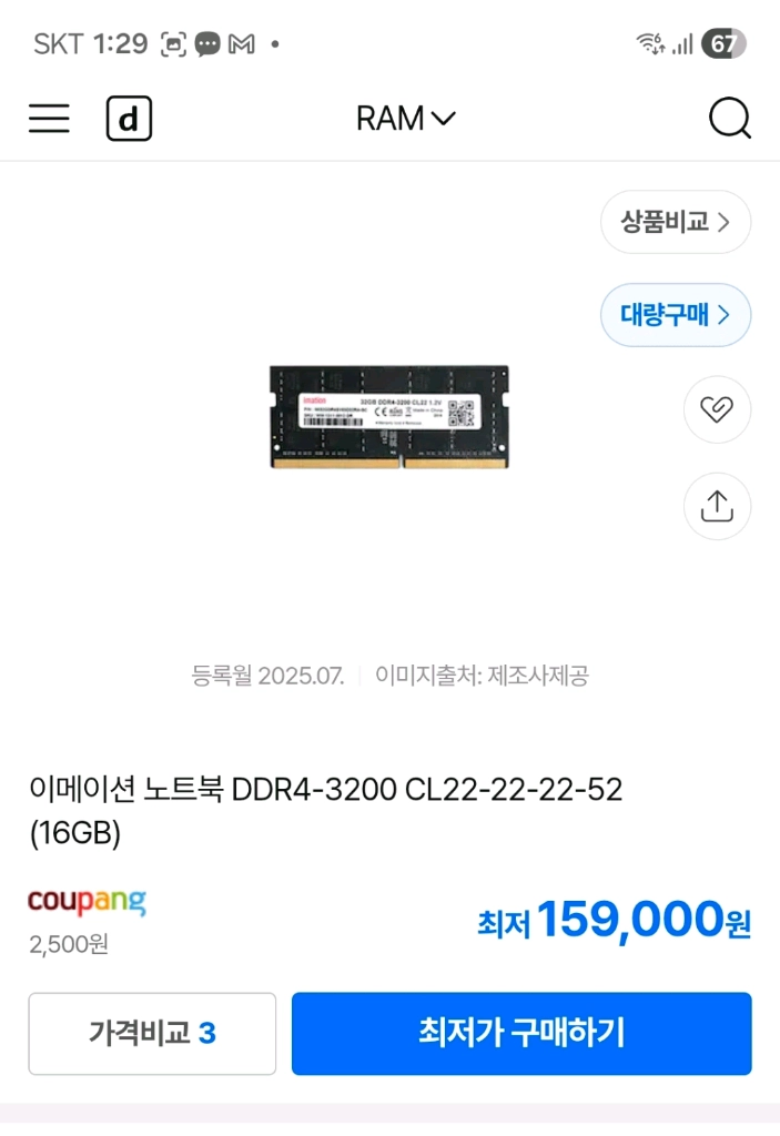 DDR4 16GB 메모리 2개 세트 이미지