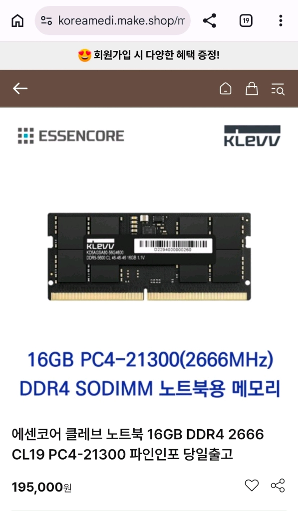 DDR4 16GB 메모리 2개 세트 이미지