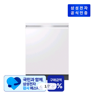 삼성 비스포크 AI 식기세척기 빌트인 14인용 DW80F73Y1UEW (에센셜화이트) 이미지