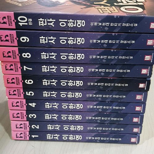 판사이한영 판타지소설 팝니다 이미지