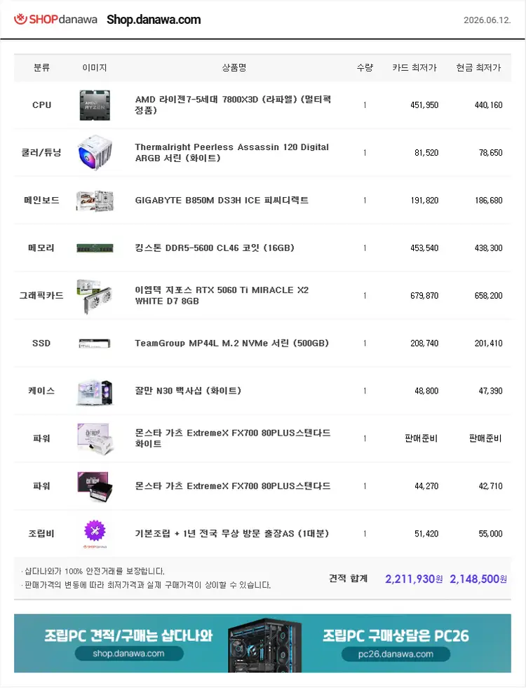 (미개봉)라이젠7800X3D B850M 램16 이엠텍RTX5060Ti 화이트본체!~ 이미지
