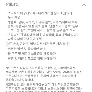 스타벅스 생일쿠폰 12별쿠폰 이미지