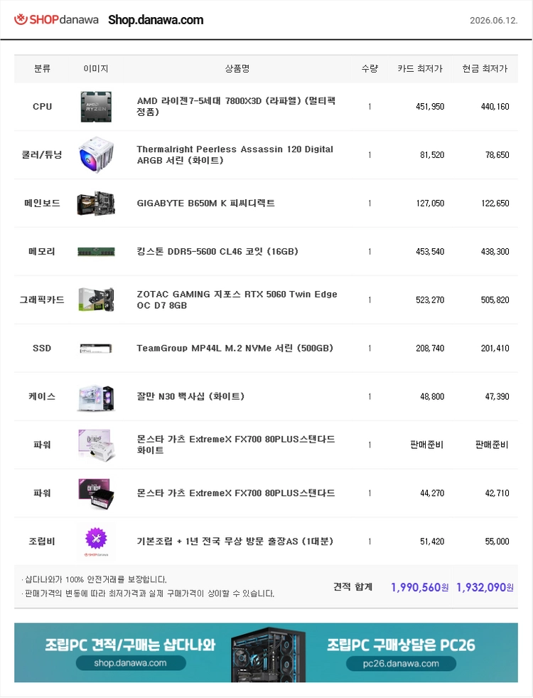 (미개봉)라이젠7800X3D 램16 조텍RTX5060 화이트본체!~ 이미지