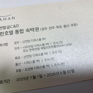 라한호텔 숙박권 1매 (~6/30까지) 이미지