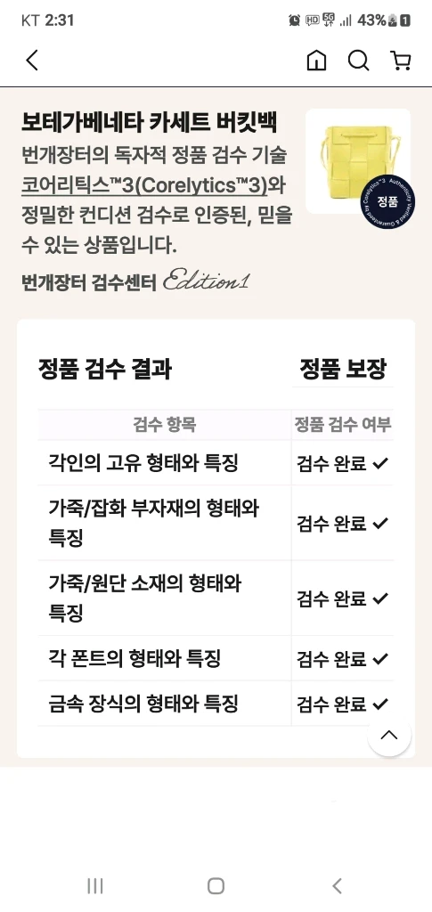보테가베네타 버킷백/크로스백 스몰 새상품급 정품(감정O)구찌프라다루이비통디올고야드샤넬셀린느생로랑버버리발렌시아가가방 이미지