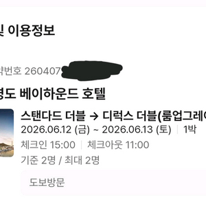 부산 영도 호텔 숙박권 이미지