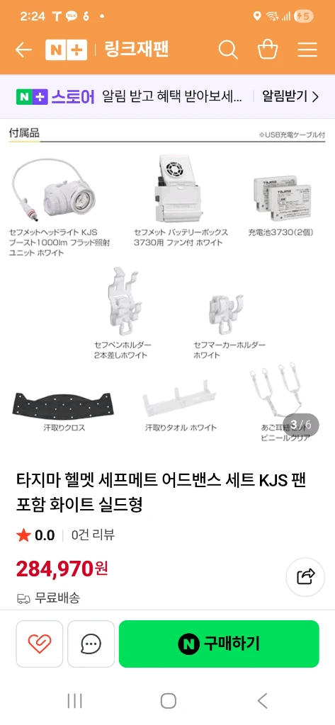 헬멧 어드밴스 세트 이미지