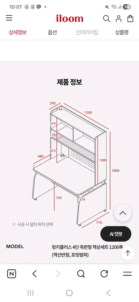 일룸 링키책상 의자세트 이미지