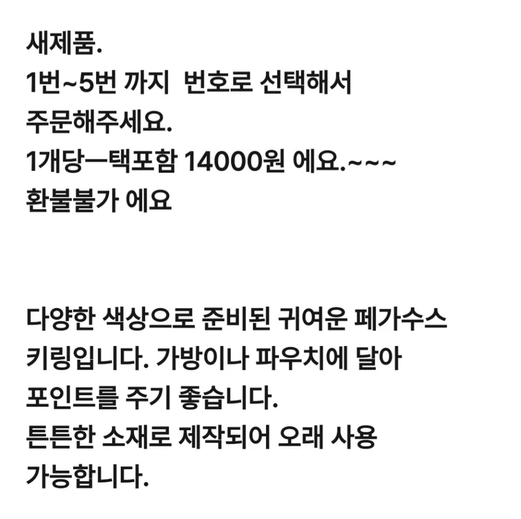 말 백참.키링ㅡ새제품ㅡ개당ㅡ14000 이미지