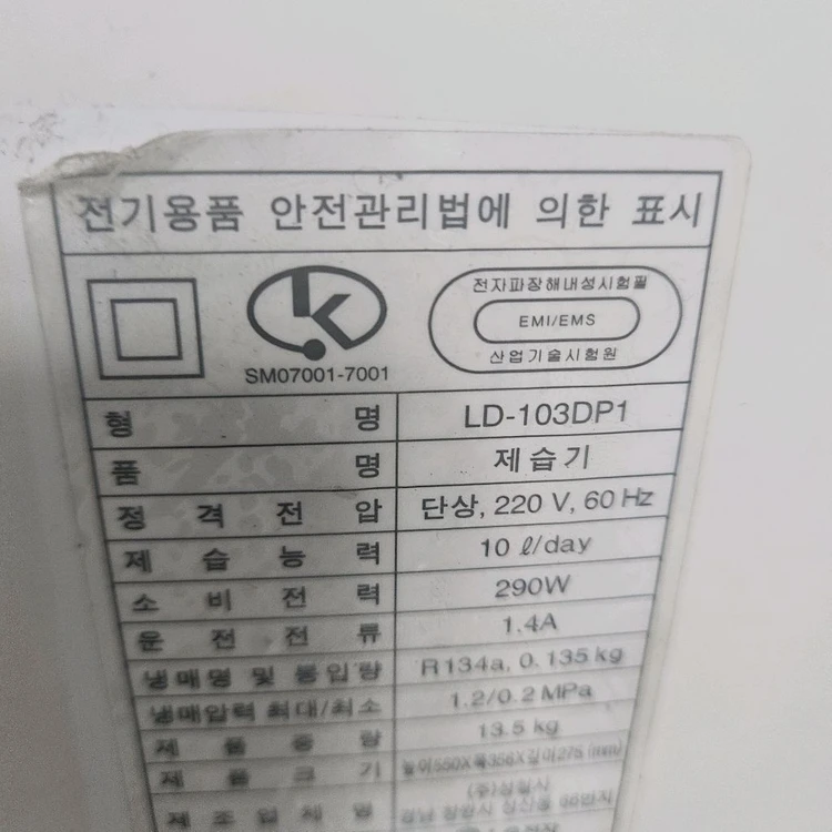 LG제습기 10리터 결로방지예방 물잘빨립니다 빨래잘말립니다 이미지