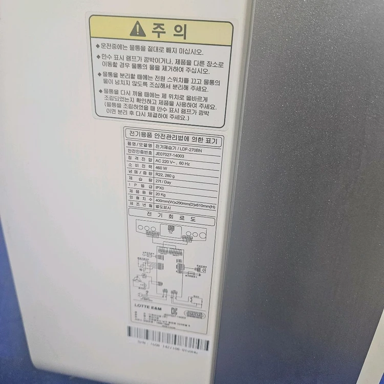롯데 제습기 대용량 27리터 결로방지예방 물잘빨립니다 1등급재품 이미지