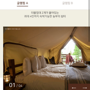 상하농원 글램핑 숙박권(오늘) 이미지
