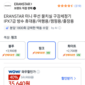 ERANSTAR 미니 구강세정기 핑크 이미지