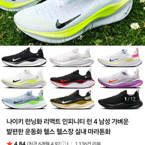 나이키 인피니티 런 4 남성용 255사이즈 팝니다. 이미지