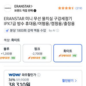 에란스타 미니 휴대용 구강세정기 XY12 화이트 이미지