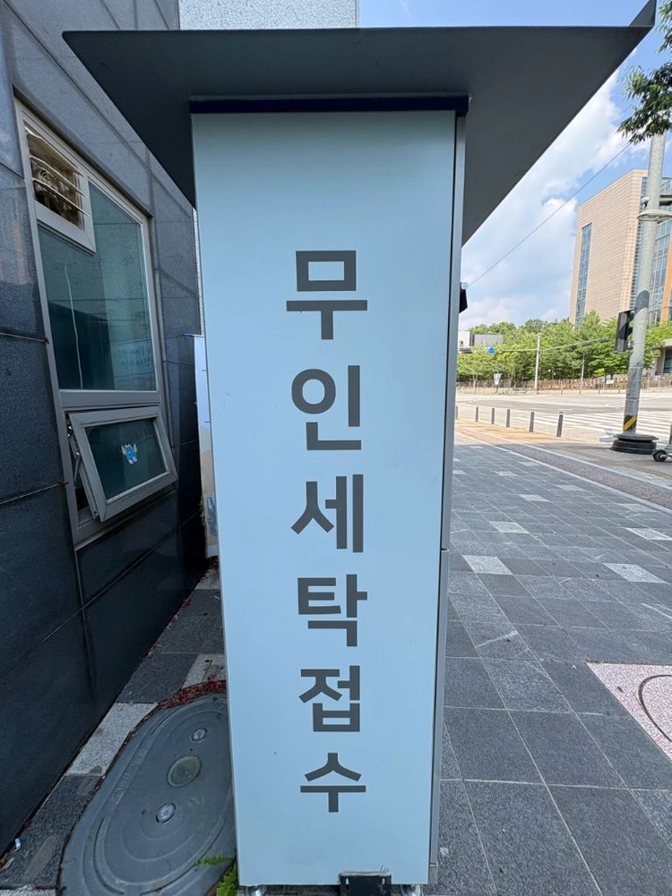 무인 세탁함/ 세탁물 수거함 양도 판매합니다 이미지