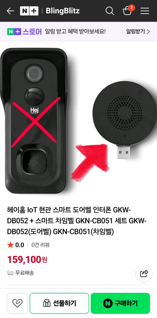 헤이홈 IoT 현관 CCTV 스마트 차임벨 GKN-CB051 (스마트 도어벨 인터폰 GKW-DB052 전용) 이미지