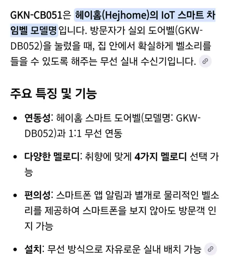 헤이홈 IoT 현관 CCTV 스마트 차임벨 GKN-CB051 (스마트 도어벨 인터폰 GKW-DB052 전용) 이미지