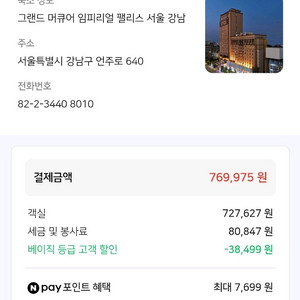 서울 강남 호텔 숙박권 이미지