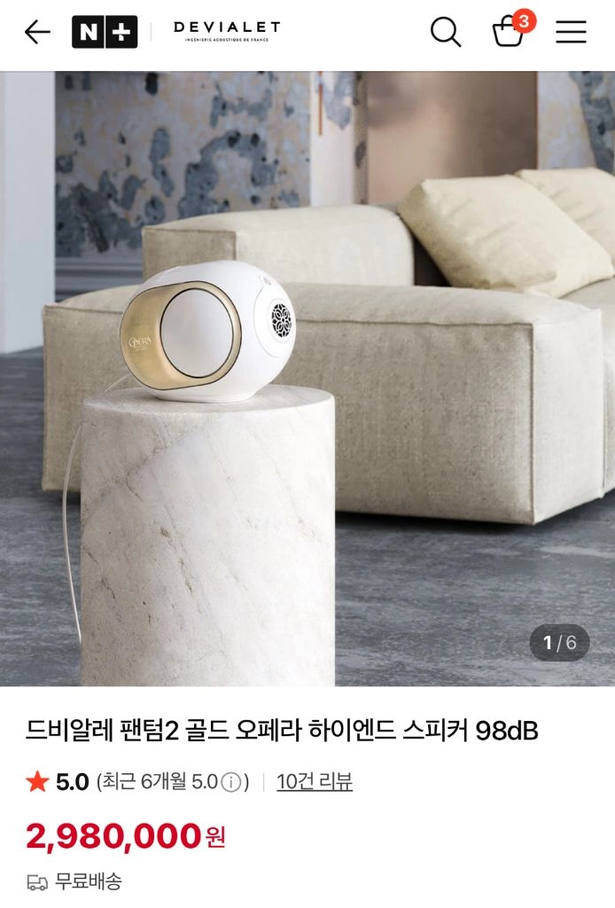 드비알레 팬텀 II 골드 오페라 드 파리 98dB 스피커 이미지
