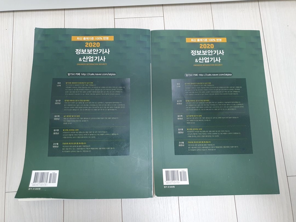 알기사 정보보안기사산업기사 실기 판매 이미지