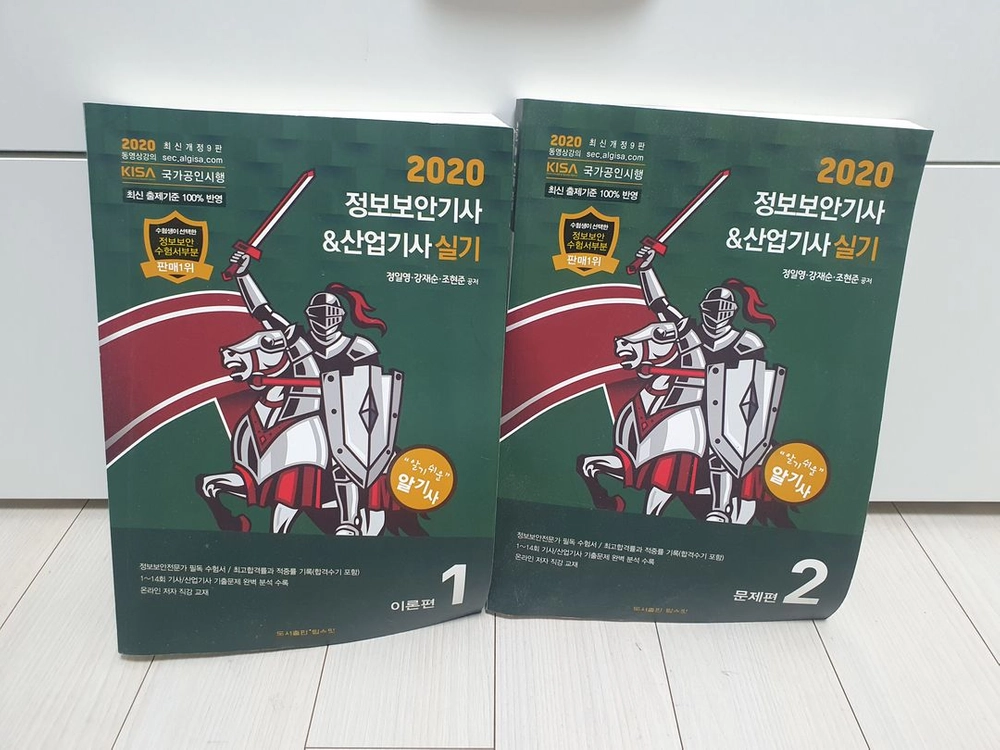 알기사 정보보안기사산업기사 실기 판매 이미지