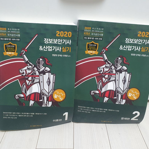 알기사 정보보안기사산업기사 실기 판매 이미지