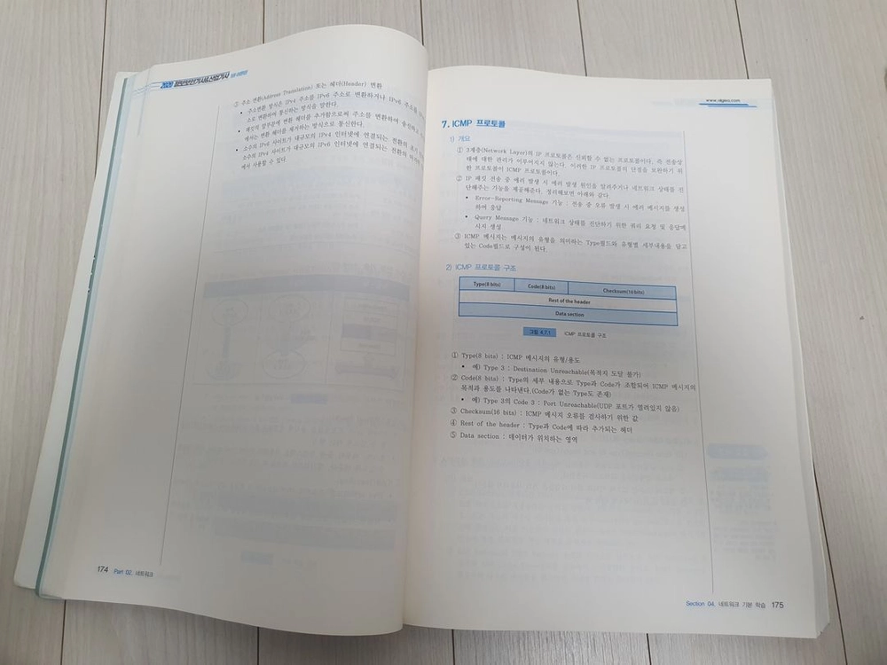 알기사 정보보안기사산업기사 실기 판매 이미지