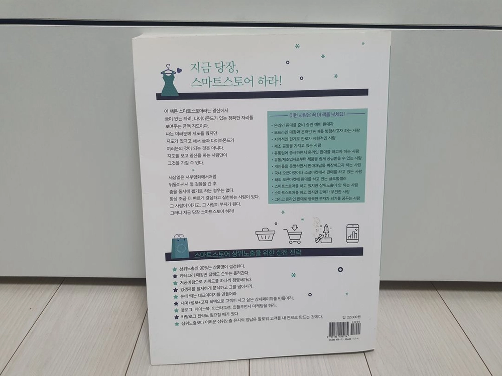 네이버쇼핑 스마트스토어로 상위노출하라 판매 이미지