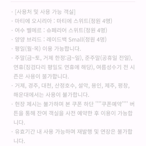 한화리조트 호텔 주중숙박(월~목)권 여수벨메르 양양브리드 마티에오시리아 이미지