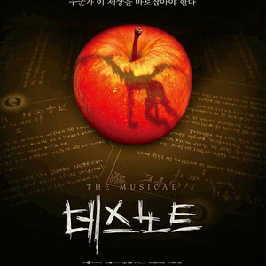 대전 뮤지컬 [데스노트] 티켓 양도 이미지
