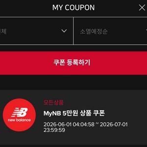 뉴발란스 5만원 쿠폰 이미지