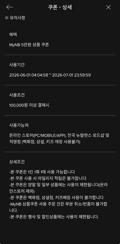 뉴발란스 5만원 쿠폰 이미지