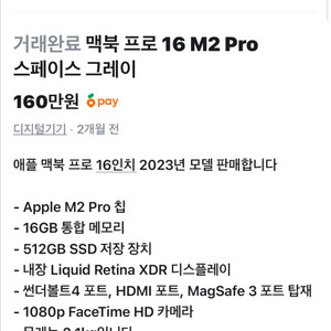 맥북프로 M2 Pro 16인치 16GB/512GB 이미지